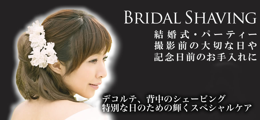 top_main_br_bridal_esthetic_service1b