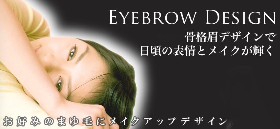 top_main_br_eyebrow_design_service1b